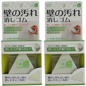 シード 壁の汚れ消しゴム 2個セット