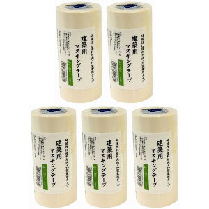 ハンディ・クラウン - 建築用マスキングテープ - 白 - 筒 - 5巻入 - 24mm×18m 5個セット