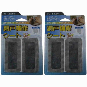 IWATANI 創進 網戸補修シート グレー長方形中 4枚入り 2個セット