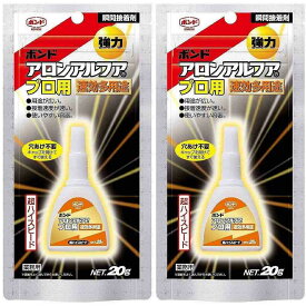コニシ　ボンド　アロンアルフア　プロ用速効多用途　20g 2個セット