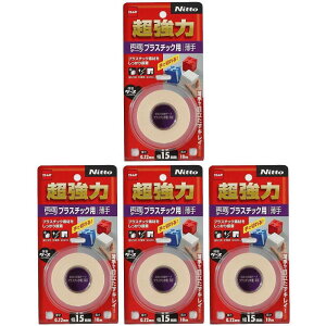 ニトムズ 超強力両面テーププラスチック用薄手15×10 4個セット