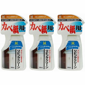 日本ミラコン産業 - リビングクリーン - 300ml 3個セット