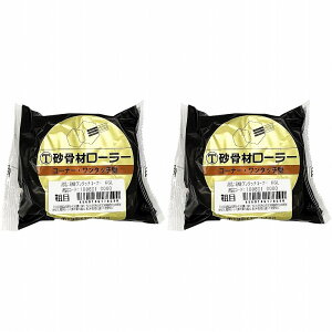 大塚刷毛製造 砂骨材ローラー ワンタッチコーナー粗目 KGL 2個セット