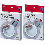 ニトムズ - 蛇口ハンドル レバー - M581 2個セット