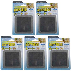 IWATANI 創進 網戸補修シート グレー正方形大 2枚入り 5個セット