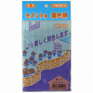家庭化学工業 - セメント用着色剤 - No4 - ダークブラウン - 50g