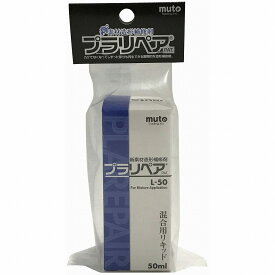 ハンディ・クラウン - プラリペア専用リキッドL50 - 50ml