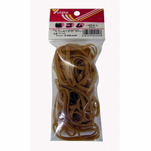 ユタカメイク ゴム 輪ゴム 4.5mm×80mm(40本)