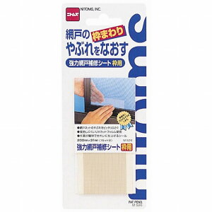 ニトムズ 網戸補修シート枠用
