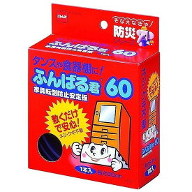 ニトムズ　家具転倒防止安定板　ふんばる君60