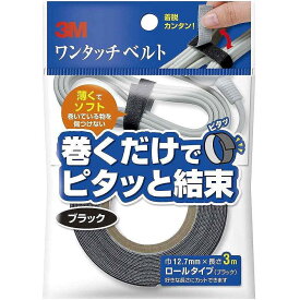 スリーエムジャパン(3M) - ワンタッチベルト ブラック(12.7mm×3m) - NC-2232R3