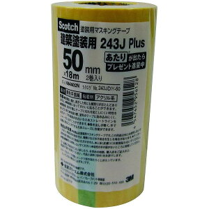 スリーエムジャパン(3M) - マスキングテープ 243J Plus 筒(50mm×18m) 2巻入 - 243JDIY-50