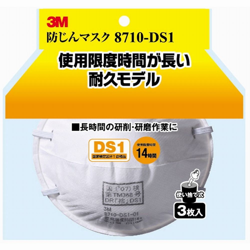 楽天市場】スリーエムジャパン(3M) - 防塵マスク 8710-DS1 3枚入
