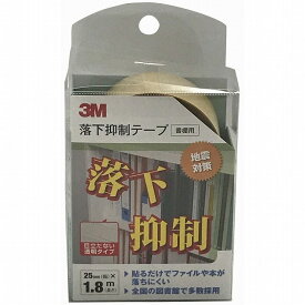 スリーエムジャパン(3M) - 落下抑制 テープ(25mm×1.8m) - GN-180