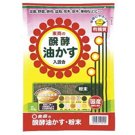【あす楽対応・送料無料】東商醗酵油かす粉末650G
