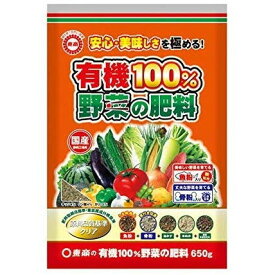 【あす楽対応・送料無料】東商有機100％野菜の肥料650G