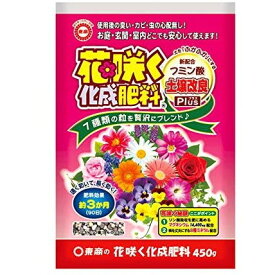 【あす楽対応・送料無料】東商花咲く化成肥料450G