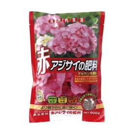 【あす楽対応・送料無料】（株）JOYアグリス赤アジサイの肥料600G