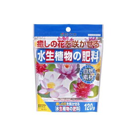 【あす楽対応・送料無料】（株）花ごころ水生植物の肥料120G