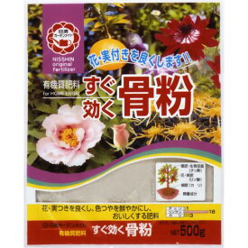 【あす楽対応・送料無料】日清商事すぐ効く　骨粉500G