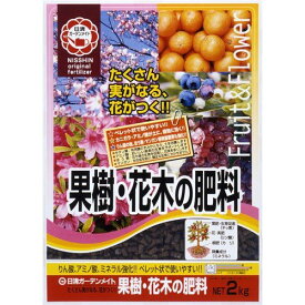 【あす楽対応・送料無料】日清商事果樹・花木の肥料2KG