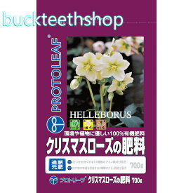 プロトリーフ　クリスマスローズの肥料　700g　（Pリーフ）