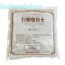 渡辺泰（株）　珪酸塩白土500g　【30】4903702022164