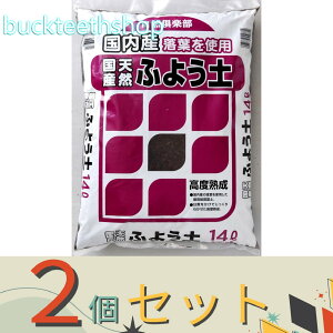 ※2個セット※自然応用科学(株) 天然腐葉土 14L 【4】4907579550812