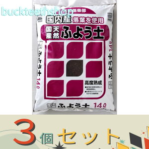 ※3個セット※自然応用科学(株) 天然腐葉土 14L 【4】4907579550812