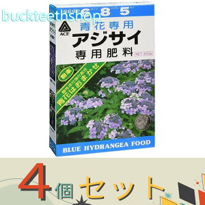 ※4個セット※(株)アミノール化学(タキイ 青アジサイ 専用肥料 400g