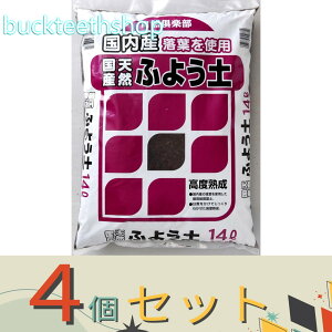 ※4個セット※自然応用科学(株) 天然腐葉土 14L 【4】4907579550812