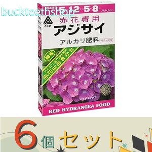 ※6個セット※(株)アミノール化学(タキイ 赤アジサイ 専用肥料 400g