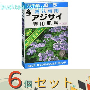 ※6個セット※(株)アミノール化学(タキイ 青アジサイ 専用肥料 400g
