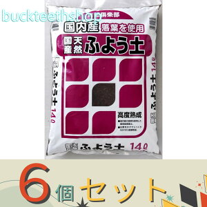 ※6個セット※自然応用科学(株) 天然腐葉土 14L 【4】4907579550812