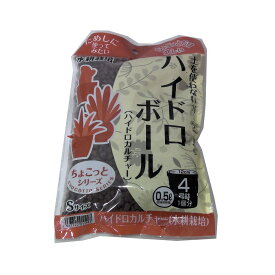 大宮グリーンサービス　ちょこっとハイドロボール　Sサイズ　0．5L　（大宮G）