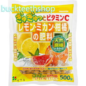 （株）花ごころ　レモン．ミカン柑橘の肥料　500g　（花ごころ）