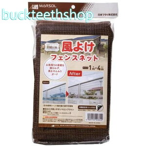 日本マタイ 風よけ フェンスネット 1×4m 目合4mm (マタイ)