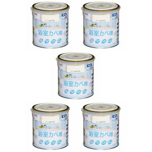 アサヒペン NEW水性インテリアカラー浴室カベ 0.7L パールホワイト【壁紙の上からそのまま塗れる】 5缶セット