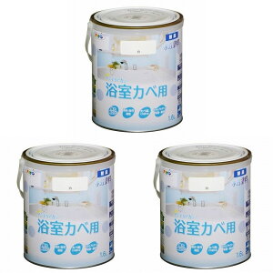 アサヒペン NEW水性インテリアカラー浴室カベ 1.6L 白【壁紙の上からそのまま塗れる】 3缶セット
