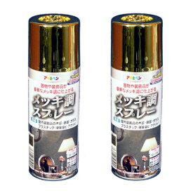 アサヒペン メッキ調スプレー 300ML ゴールド 2缶セット