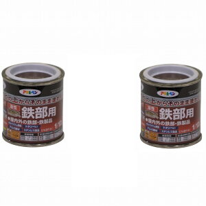 アサヒペン 油性高耐久鉄部用 1/12L チョコレート色【サビの上からそのまま塗れる】 2缶セット