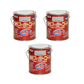 アサヒペン 油性スーパーコート 0．7L ライトグレー 3缶セット