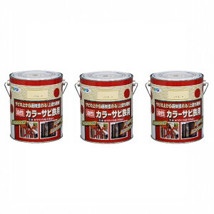 アサヒペン カラーサビ鉄用 1.6L アイボリー【サビの上からそのまま塗れる】 3缶セット