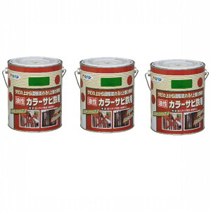 アサヒペン カラーサビ鉄用 1.6L グリーン【サビの上からそのまま塗れる】 3缶セット