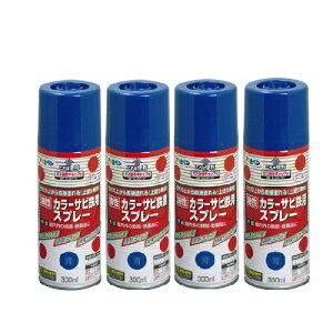 アサヒペン カラーサビ鉄用スプレー 300ML 青【サビの上からそのまま塗れる】 4缶セット