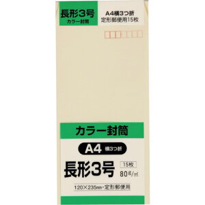 【あす楽対応・送料無料】キングコーポ 長形3号封筒 Hiソフトクリーム80g 15枚入