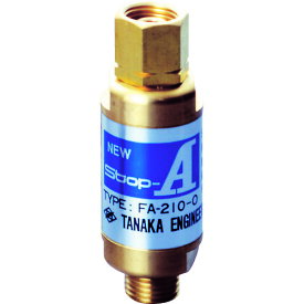 【あす楽対応・送料無料】日酸TANAKA　NewStop−A　FA−210−O