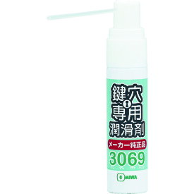 【あす楽対応・送料無料】MIWA　鍵穴用潤滑剤12ml　3069S