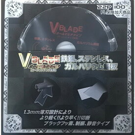 【あす楽対応・送料無料】ツールジャパン　『V　BLADE』鉄鋼、ステンレス、ガルバリウム鋼板　オールマルチタイプ　100×22P