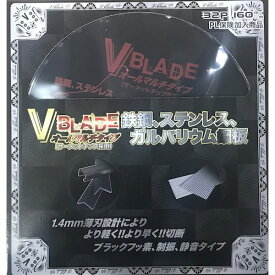 【あす楽対応・送料無料】ツールジャパン　『V　BLADE』鉄鋼、ステンレス、ガルバリウム鋼板　オールマルチタイプ　160×32P